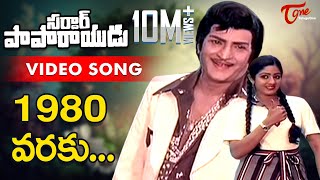 Sardar Paparayudu Songs  1980 Varaku  NTR  Sridevi [upl. by Arria]