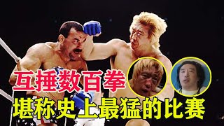 史上最猛的格斗比赛，两个“疯子”对轰数百拳，最后结局有点凄凉！Don Frye VS Yoshihiro Takayama【格斗阿良】 [upl. by Marchall350]