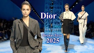 Dior мода 2025 весналето в Париже  Стильная одежда и аксессуары [upl. by Omrelliug]