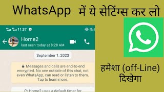 whatsApp par online na dikhe whatsApp tricks Last seen बंद [upl. by Llehsim714]