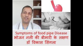 Esophagus disease symptoms Hindi By Dr Vikas Singla Gastroenterologist [upl. by Nanek]