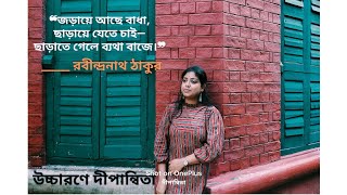 Joraye Achhe Bhadha  জড়ায়ে আছে বাধা  Rabindranath Tagore  Deepanwita  Life beyond Poetry  Poem [upl. by Nihsfa]