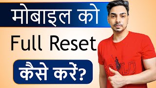 Mobile reset kaise kare  Phone ko reset kaise kare  Factory reset android phone [upl. by Kipper465]