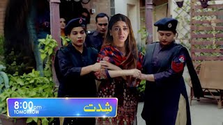 Shiddat  Episode 22  Erum Akhtar as Talat  Drama Serial Shiddat EP 22 Teaser Promo  ShiddatEP22 [upl. by Naaitsirhc]