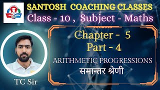 CLASS  10 I MATHS I CHAPTER  5 I PART  4 I BY  TC SIR [upl. by Annahsit]