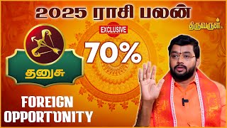 Dhanusu 2025 New Year Rasi Palan  Harish Raman  THIRUVARUL TV [upl. by Napas87]