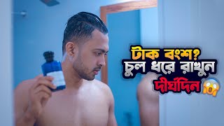 ছেলেদের চুলের যত্নে টিপস  Hair Care Routine [upl. by Stacey]