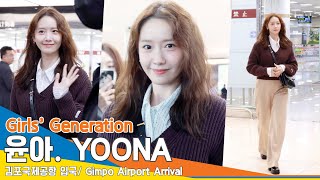 4K 소녀시대 윤아 오늘도 또 다시 융💗 미모에 마음을 빼앗기다✈️YOONA 김포공항 입국 24315 Newsen [upl. by Jefferey]