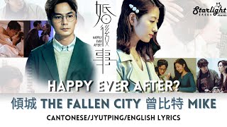 Happy Ever After《婚後事》 傾城 Mike 曾比特 TVB Chinese Drama OST 電視劇主題曲 【CantoneseJyutpingEnglish Lyrics】 [upl. by Llerad]