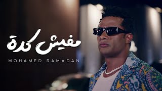 Mohamed Ramadan  Mafish Keda  Music Video   محمد رمضان  مفيش كدة [upl. by Robers566]