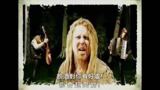 Korpiklaani  Vodka 中文翻譯 [upl. by Nywroc]