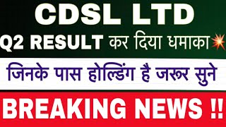 CDSL SHARE LATEST NEWS  CDSL SHARE RESULT  CDSL SHARE ANALYSIS  CDSL SHARE NEWS TODAY [upl. by Ahsitnauq]