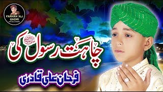 Super Hit Naat I Chahat Rasool Ki I Farhan Ali Qadri I Official Video [upl. by Notyarb]