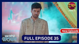 Safal Hogi Teri Aradhana  New Full Episode 35  22 Nov 2024  NewEpisode  Dangal TV [upl. by Botnick]