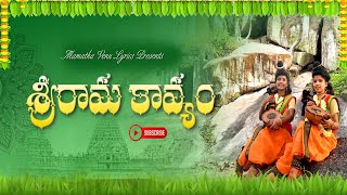 Sri Rama Kavyam  JaiSriram  Telugu Devotional song omnamovenkateshaya mamathavenulyric bhakthi [upl. by Sucirdor691]