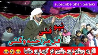 funny 😂😂 wagti ghulam Farid competition taleb Hussain new viral Saraiki viral video 2024 [upl. by Akinet577]