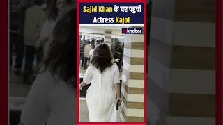 Farah Khan Mother Last Rites  Sajid Khan के घर पहुची Actress Kajol shorts [upl. by Herodias]