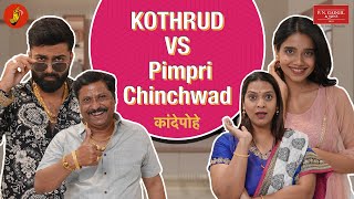 Kande Pohe  Kothrud Vs Pimpri Chinchwad  PCMC BhaDiPa [upl. by Angy]