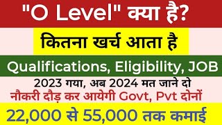 O level kya h  O level computer course educational [upl. by Sparrow]