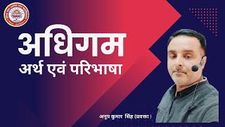 ADHIGAM KA ARTH EWM PARIBHASHA BY ANOOP SIR VINDA PAL UGRASEN PAL MAHAVIDYALAYA SIKTAHA [upl. by Jaqitsch]