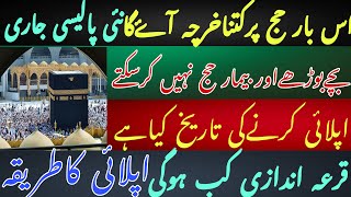 Hajj 2025 news update today  hajj policy 2025 pakistan  hajj 2025  hajj news today  hajj live [upl. by Fasta]