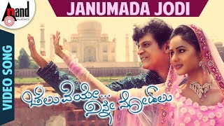 Janumada Jodi  Video Song  Cheluveye Ninne Nodalu  DrShivarajkumar Sonal Chouhan VHarikrishna [upl. by Susejedesoj]