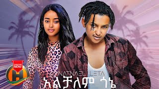 Natnael Leta  Alchalem Gone  አልቻለም ጎኔ  New Ethiopian Music 2022 Official Video [upl. by Davidde]