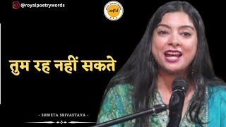 तुम रह नहीं सकते  POETRY BY SHWETA SRIVASTAVA GARGI  DARIYA E SUKHAN  ROYAL POETRY WORDS [upl. by Fretwell]