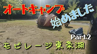 【オートキャンプ】KAZOOのテントの設置をします！モビレージ東条湖（兵庫県）Part2 テント設置編 [upl. by Mar]