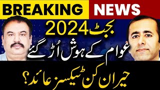 BUDGET 2024 Breaking News  Taxes Big Surprise IMF Conditions Impact on Budget Takhleeq [upl. by Claman586]