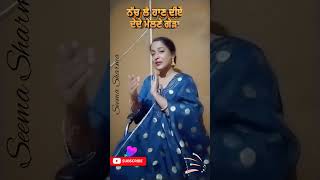 Best Punjabi boliyanਨੱਚ ਲੈ ਹਾਣ ਦੀਏ ਦੇਦੇ ਮੇਲਣੇ ਗੇੜਾ ytshorts  VR [upl. by Costello52]