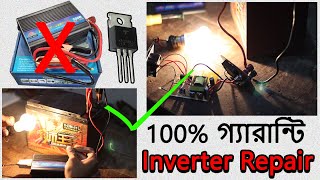 কিভাবে 500w  1000w  1500w ইনভার্টার ঠিক করবো  how to repair china Power inverter [upl. by Michele]