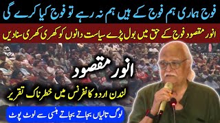 Anwar Maqsood Speech in London  URDU ADAB festival STIRE BY ANWAR MAQSOOD  Anwar Maqsood new Video [upl. by Nevlin]