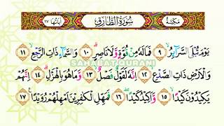 Bacaan AlQuran Merdu Surat Ath Thariq  Murottal Juz Amma Anak PerempuanMurottal Juz 30 Metode Ummi [upl. by Kalikow381]