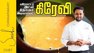 Empty Salna Recipe in Tamil  Hotel Style Plain Salna Recipe  Salna for Dosa parotta  Chef suresh [upl. by Alves]