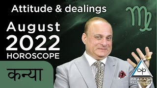 Virgo Monthly Horoscope For August 2022 In Hindi  Will This Be Your Opportunity To… [upl. by Assenad]