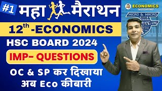 12th Economics  Important Questions  HSC BOARD 2024  Ajay Sir [upl. by Hailee]