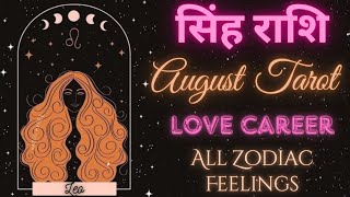 Leo ♌️ सिंह राशि 🦁Love Reading Career Guidance Hindi Tarot August 2024 All Zodiac Feelings For You🪬 [upl. by Etnaid]