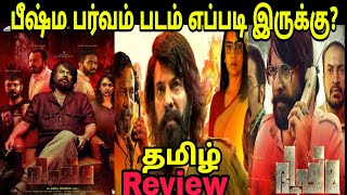 Bheeshma Parvam 2022 New Tamil Dubbed Movie Review  Mammootty  Bheeshma Parvam Review Tamil [upl. by Durgy]