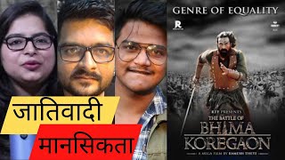 The Battle of Bhima Koregaon movie and Casteist Reviewers and Critics  Ambedkarite Observation [upl. by Sarnoff193]