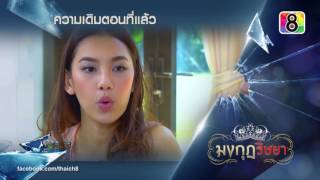 ENG SUB Mongkut Rissaya 141 [upl. by Shalne]