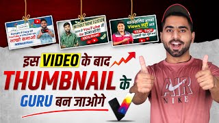 Thumbnail kaise banaen  youtube thumbnail kaise banaye  How to make thumbnails for youtube videos [upl. by Tommie]