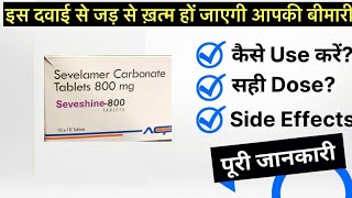 Seveshine 800mg tablet uses  price  composition  dose  side effects  review  in hindi [upl. by Aruon]