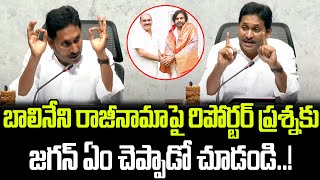 బాలినేని రాజీనామాపై జగన్ ఫస్ట్ రియాక్షన్  YS Jagan About Balineni Resign  Praja Chaithanyam [upl. by Nylecsoj176]