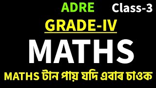 GRADEIV ৰ MATHS Class3  MATHS সহজ পাব আজিৰ পৰা ॥ Maths টান পায় যদি চাওক ॥Maths Tricks For ADRE [upl. by Ezekiel]