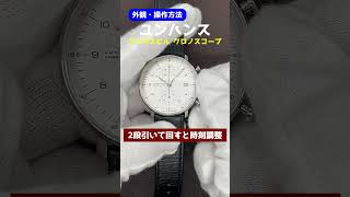 【外観・操作方法】JUNGHANS MAX BILL CHRONOSCOPE 新品未使用 ユンハンス マックスビル クロノスコープ クロノグラフ BOX・保証書付属 代行おまかせコース [upl. by Eterg]