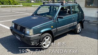 売り出し 1994年式 フィアット パンダ 4x4 エンスーの杜栃木 forsale 1994y FIAT PANDA 4x4 enthusiast tochigi japan [upl. by Swamy]