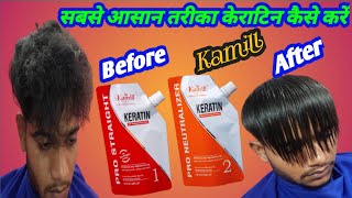 केराटिन प्रो कैसे करें ।Kamil keratin pro hair straightening cream keratin hair treatment at home [upl. by Tenn]