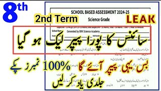 Class 8th Science Paper School Based Assessment 2024  SBA 2nd term paper 8th Class  PEC Grade 8th [upl. by Nnaegroeg]