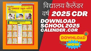 New Hindi School 2025 Calendar CDR File कैलेंडर कैसे डाउनलोड करें [upl. by Berga317]